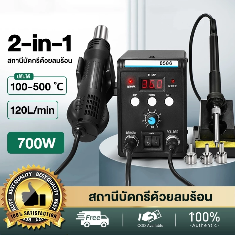 เครื่องเป่าลมร้อน 8586D หัวแร้งฮอตแอร์แบบ 2in1 ปืนเป่าลมร้อน หัวแร้งเป่าลมร้อน ปืนลมร้อนสถานีบัดกรี