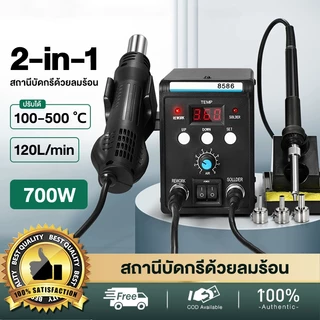 เครื่องเป่าลมร้อน 8586D หัวแร้งฮอตแอร์แบบ 2in1 ปืนเป่าลมร้อน หัวแร้งเป่าลมร้อน ปืนลมร้อนสถานีบัดกรี