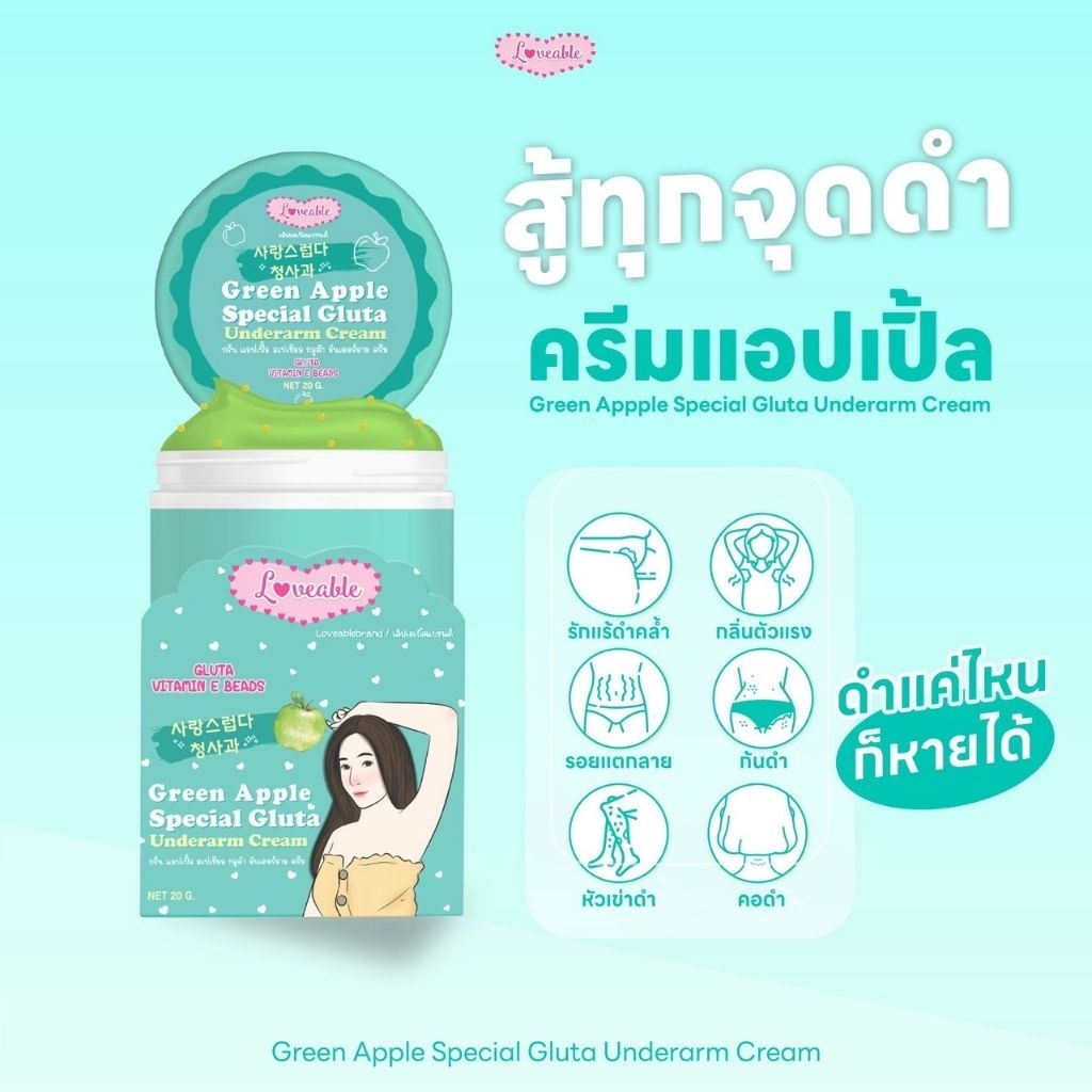 ครีมทารักแร้แอปเปิ้ล  5 กระปุก​ล็อตใหม่ล่าสุดกระปุกเขียว