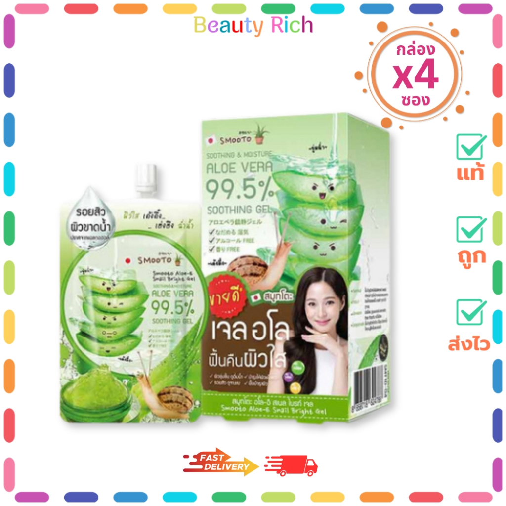 (กล่อง 4 ซอง) Smooto Aloe-E Snaik Bright Gel สมูทโตะ อโล-อี สเนล ไบรท์ เจล (50 g.)