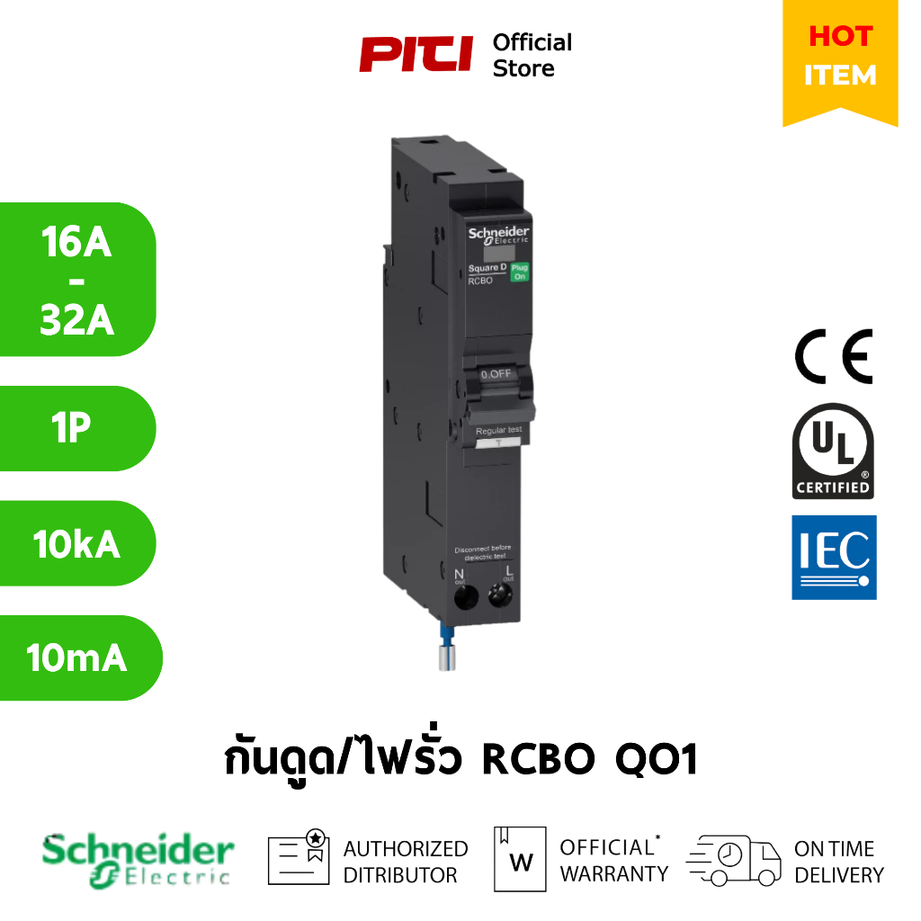 Schneider เบรกเกอร์กันดูด/ไฟรั่ว QO1 1P 16A - 32A 10kA 10mA RCBO SQD