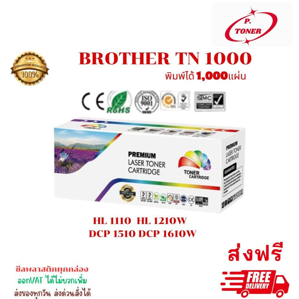 ตลับหมึกเทียบเท่า Brother TN-1000 /TN1000 /1000 / สีดำ / 1000 แผ่น / 1 ตลับ FOR BROTHER HL-1110 DCP-1510 MFC-1810