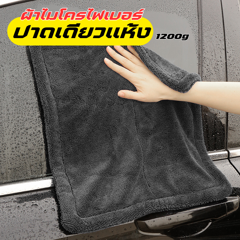 ผ้าไมโครไฟเบอร์ไร้ขอบ เกรดพรีเมียม 1200gsm ผ้าเช็ดรถ ผ้าซับน้ำอย่างดี ไม่เป็นขุ่ย ไม่ทิ้งคราบน้ำ