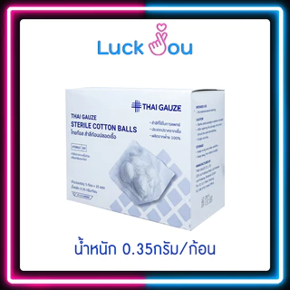 Thai-gauze Sterile cotton balls สำลีก้อน สำลีปลอดเชื้อ 5 ก้อน x 25 ซอง