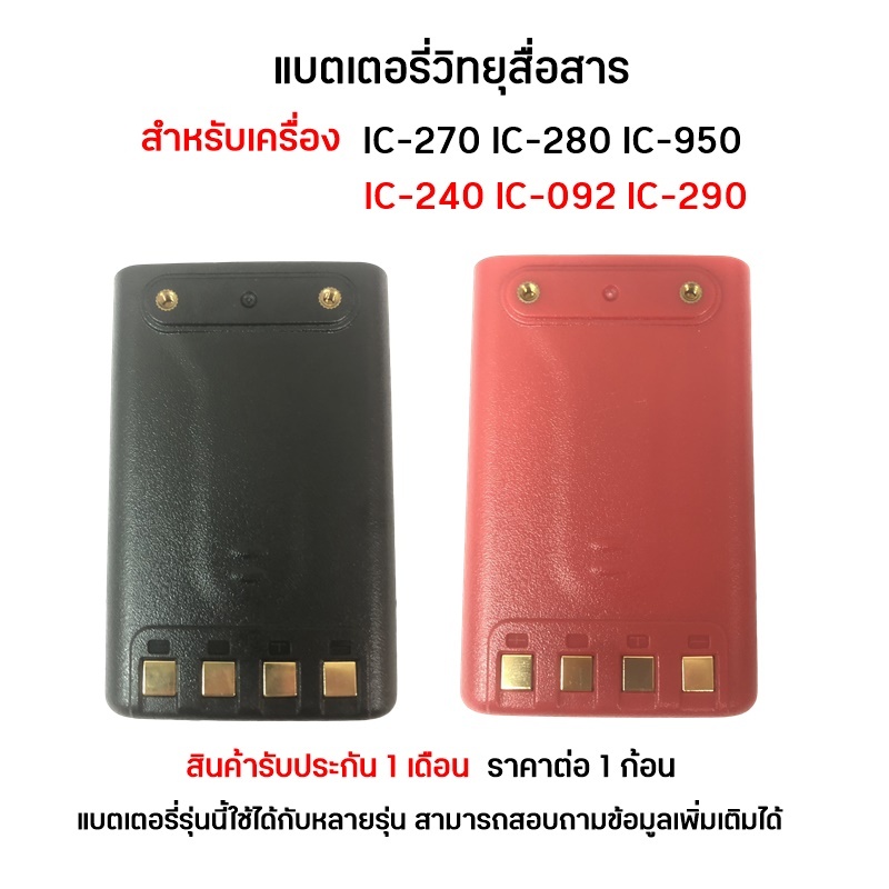 IC-240 แบตเตอรี่วิทยุสื่อสาร สำหรับ IC-240 IC-092 IC-290 IC-280 IC-270 IC-950
