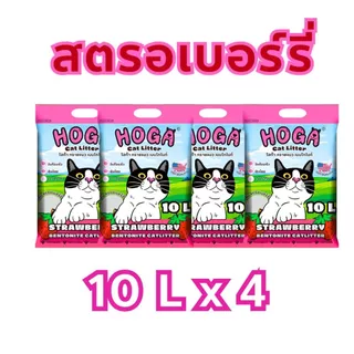 [ 40 ลิตร ] ทรายแมว HOGA เบนโทไนท์ จับก้อนแน่น กลิ่นหอม สำหรับแมวทุกสายพันธุ์ โฮก้า 4ถุง