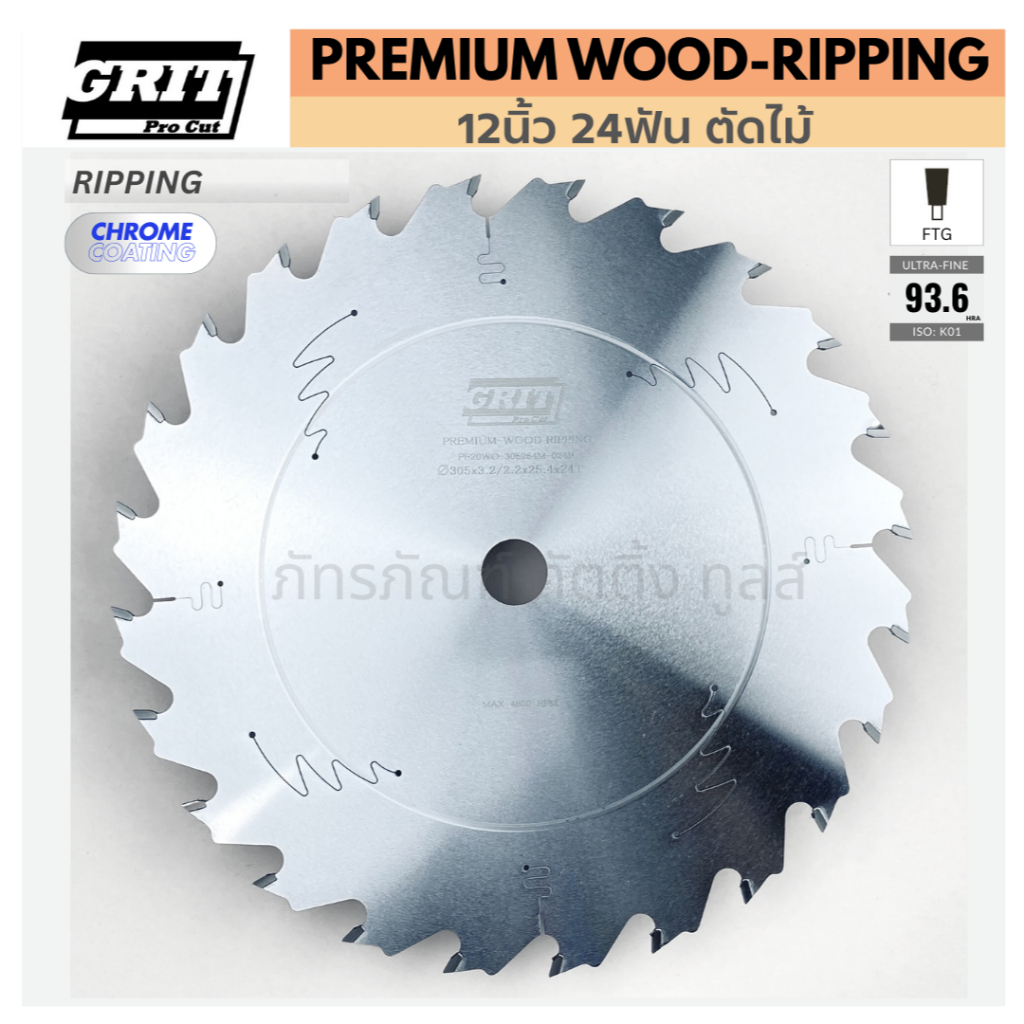 ใบเลื่อยวงเดือน 12นิ้ว 24ฟัน /ตัดไม้ : รุ่น PREMIUM WOOD - RIPPING