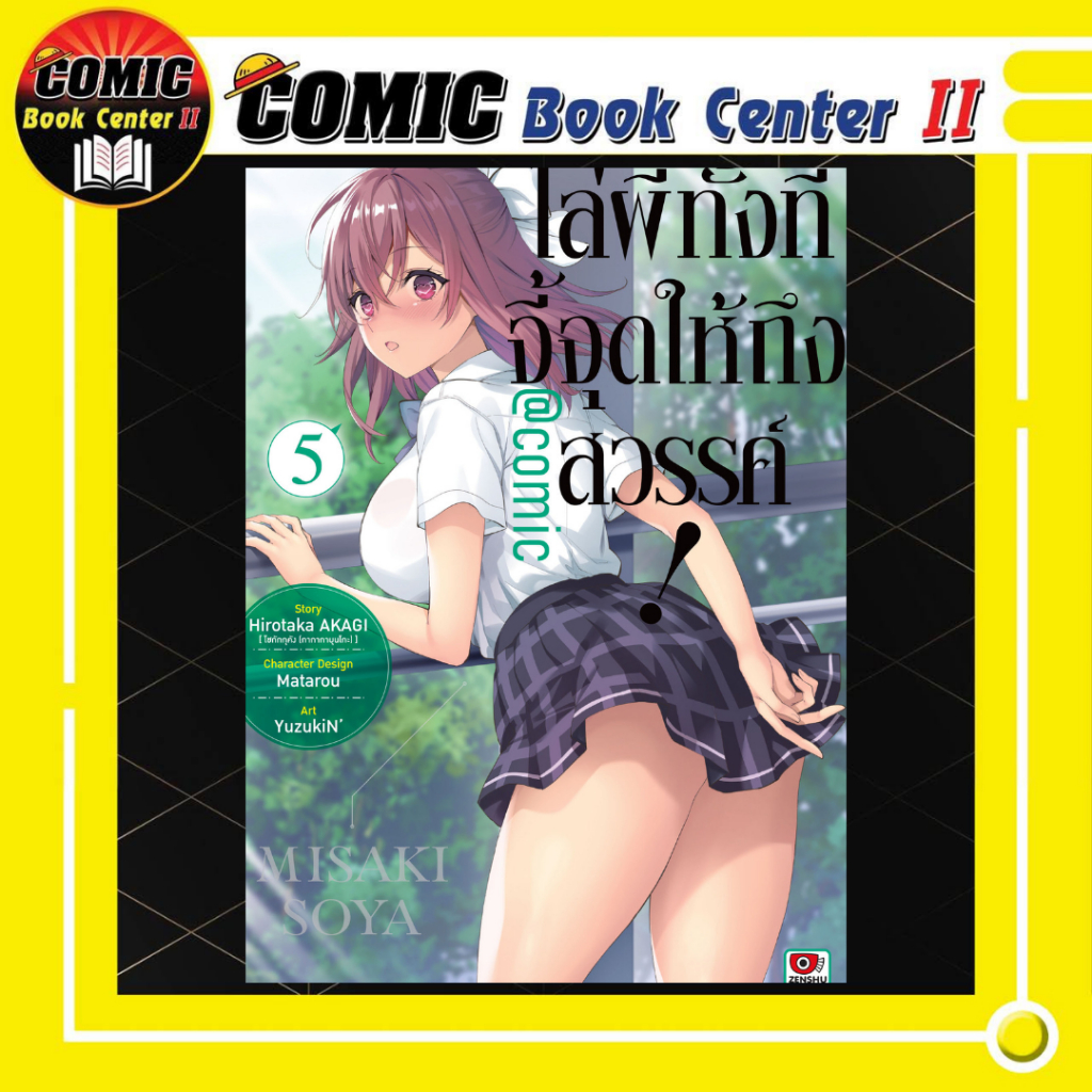 -ZEN- ไล่ผีทั้งทีจี้จุดให้ถึงสวรรค์ @Comic เล่ม 1-5