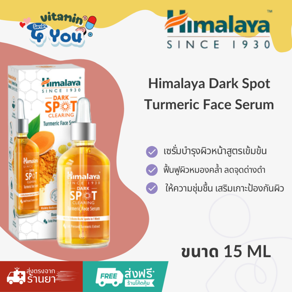 เซรั่มบำรุงผิว Himalaya Dark Spot Turmeric Face Serum ขนาด15ml