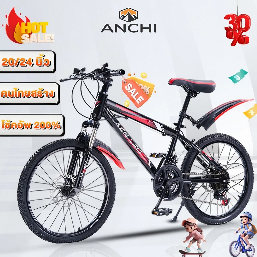 ANCHI จักรยานเสือภูเขา จักรยาน จักรยานเด็ก 20/22/24 นิ้ว Mountain Bike จักรยานผู้ใหญ่ เกียร์ 7 สปีด