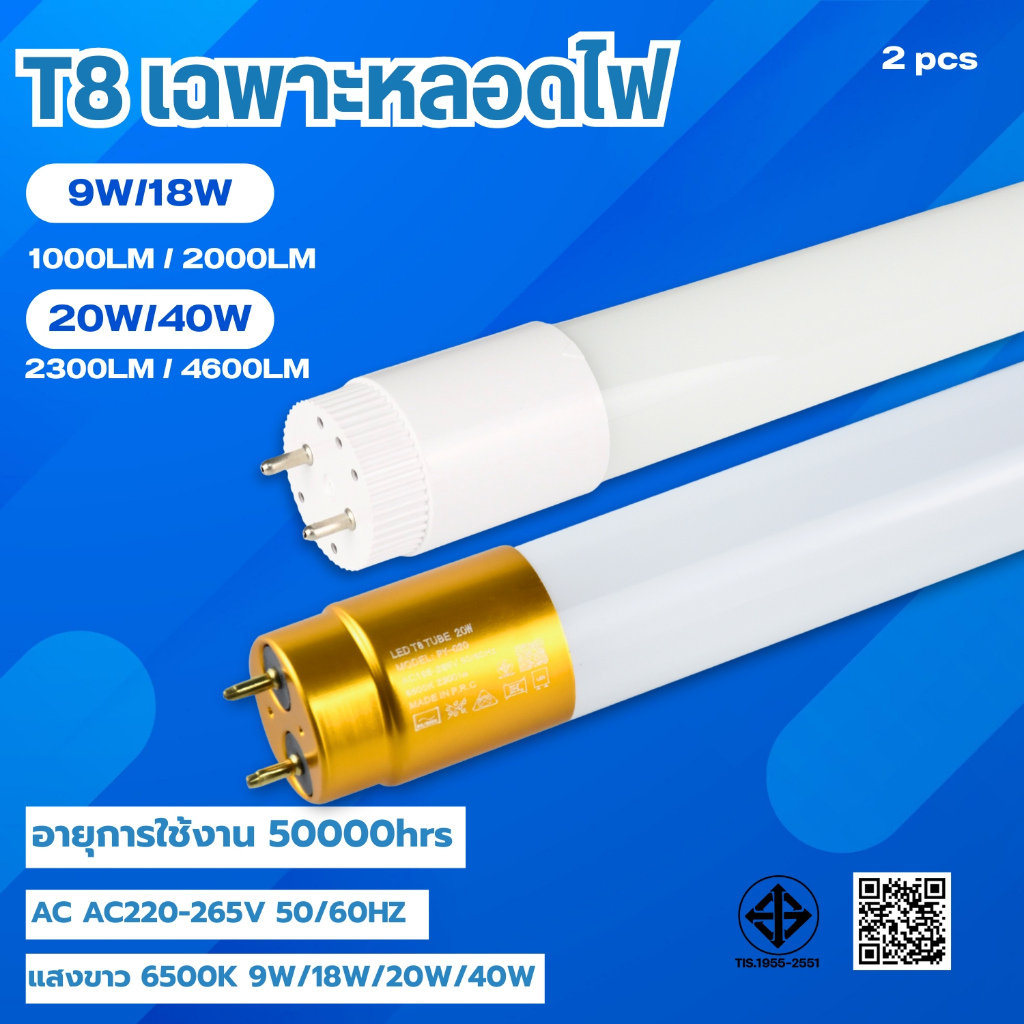 หลอดไฟนีออน LED 9W 18W 20W 36W ขนาด600mm 1200mm. หลอดยาว Double-Ended ขั้ว G13 ขั้วขาว ขั้วทอง