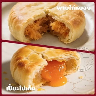 ขนมพายรวมรส พาย 6 รสชาติ พายสอดไส้ แบบกล่อง 12 ชิ่น เส้นเน้นแป้งมัน อร่อยไม่เหมือนใคร พร้อมจัดส่ง.-