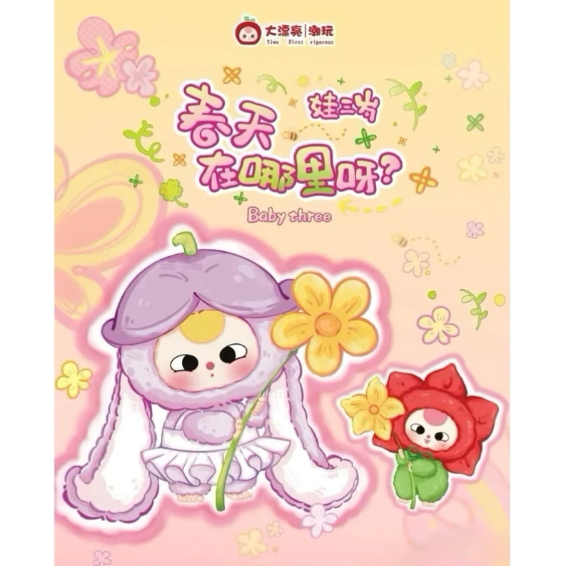 💖ใช้โค้ดลดได้💖Baby three Where‘s Spring เบบี้ทรี ใบไม้ผลิ ยก BOX  6จุ่ม ถูกสุดในไทย(ใช้ส่วนลด20-25%)