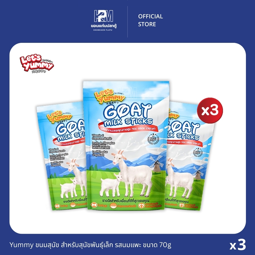 Let's Yummy ขนมสุนัข สำหรับสุนัขทุกสายพันธุ์ รสนมแพะ ขนาด 70g.(x3 ซอง)