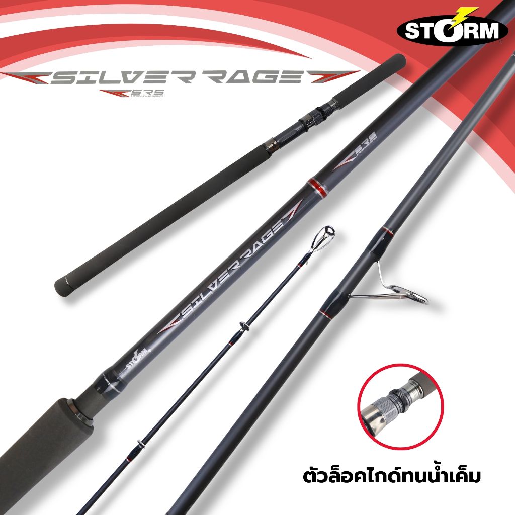 คันเบ็ด STORM SILVER RAGE SRS  (คันต่อโคน)