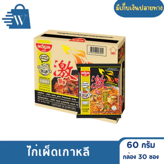 นิสชิน บะหมี่กึ่งสำเร็จรูปแบบแห้ง (กล่อง 30 ซอง)