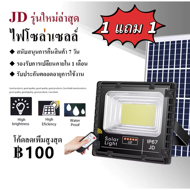 ซื้อ 1 แถม 1 ไฟโซล่าเซลล์ 20000W กันน้ำกลางแจ้ง ป้องกันฟ้าผ่า Solar light สว่างอัตโนมัติเมื่อฟ้ามืด