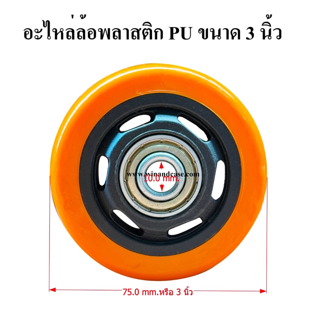 อะไหล่ล้อ 3 นิ้ว ล้ออะไหล่ ล้อเดี่ยว ล้อเสริม ล้อรถเข็น ราคาต่อ 1 ตัว