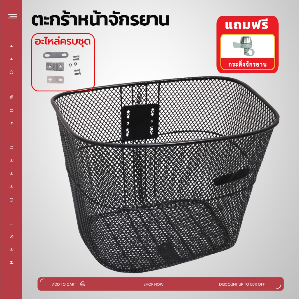 ตะกร้าลวดใบใหญ่ ตะกร้าจักรยาน ใช้ติดตั้งด้านหน้าของจักรยาน ทำจากลวดเคลือบ ลายสานถี่ แข็งแรง บรรจุของได้เยอะ ติดตั้งง่าย