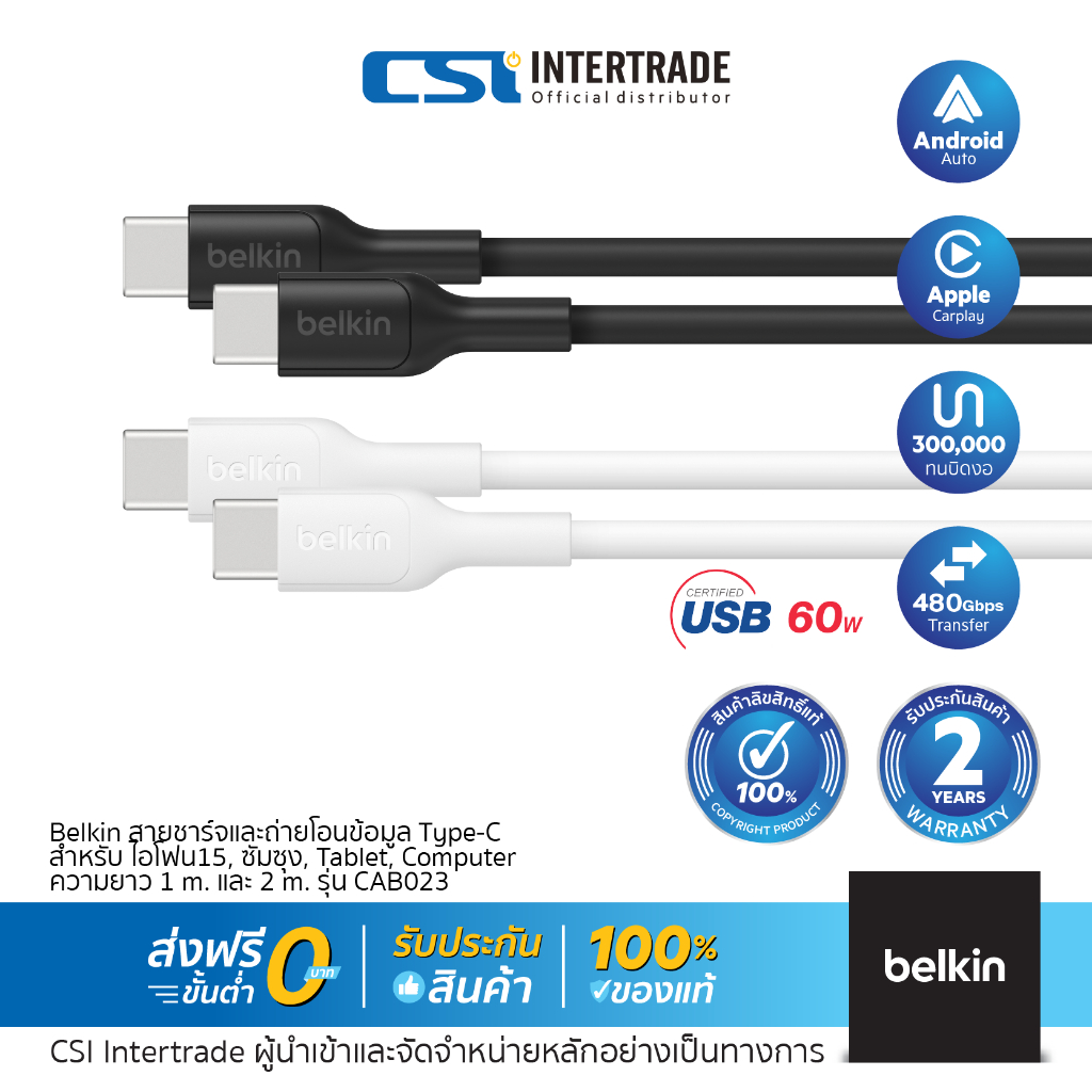 [ For iPhone 17 ] Belkin สายชาร์จเร็ว Samsung iPhone C to C รองรับชาร์จ ซิงค์ข้อมูลได้ รุ่น CAB023