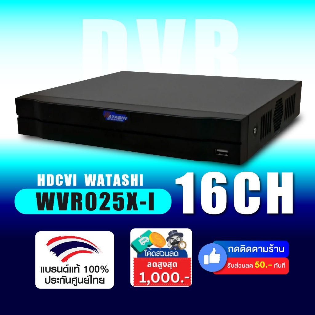 Watashi เครื่องบันทึก DVR 16Ch รุ่น wvr025x-i รองรับ 4ระบบ รองรับกล้อง 2 ล้าน 1080p ประกันสินค้า 2ปี