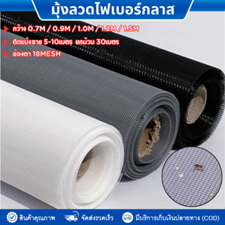 (ความยาว5m 10m)มุ้งลวด ตาข่ายมุ้งลวดไฟเบอร์สีเทา/ขาว/ดำ  มุ้…