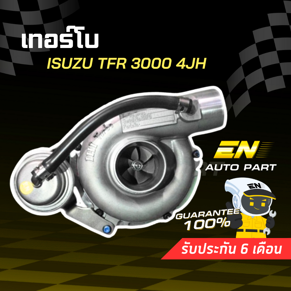 เทอร์โบ อีซุซุ ทีเอฟอา ดราก้อน TFR 3000 4JH รุ่นเดิม โบราคาดี