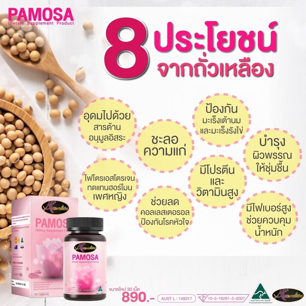 วิตามินวัยทอง Auswelllife PAMOSA พาโมซ่า วิตามินปรับสมดุลฮอร์โมนเพศหญิง ลดอาการ วัยทอง ( 30 แคปซูล ) ราคา ถูกที่สุด ดีลบีเคเค แกลเลอรีภาพที่ 3