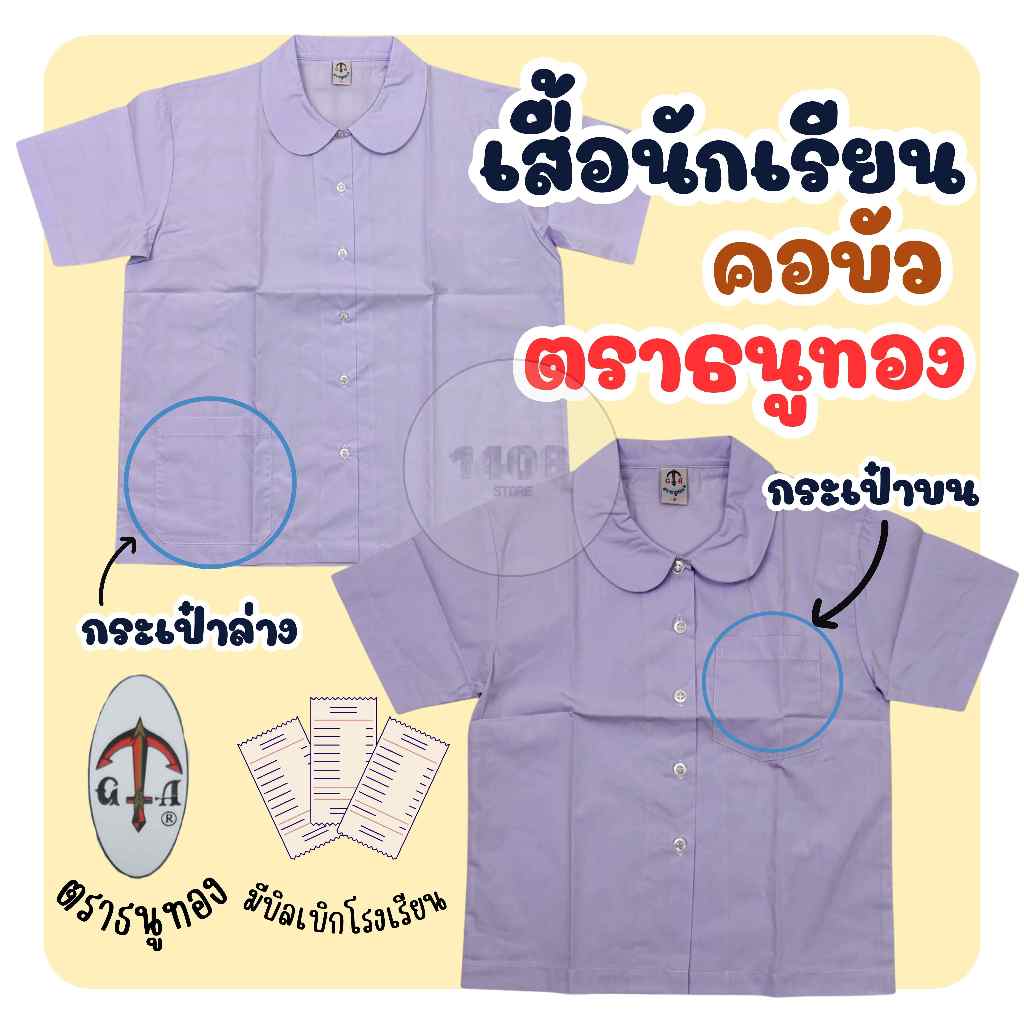 เสื้อนักเรียนหญิง ตราธนูทอง คอบัว เด็กประถม มีบิลเบิก(TN)