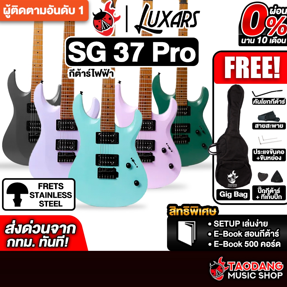 Luxars SG37-PRO HH Series กีต้าร์ไฟฟ้า Luxars SG37-PRO Electric Guitar - เต่าแดง