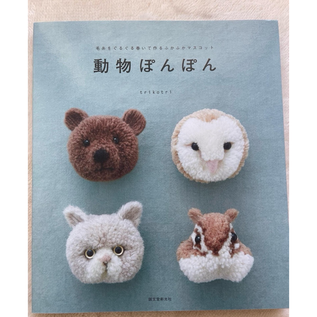 Animal Pom Pom Book by Trikotri