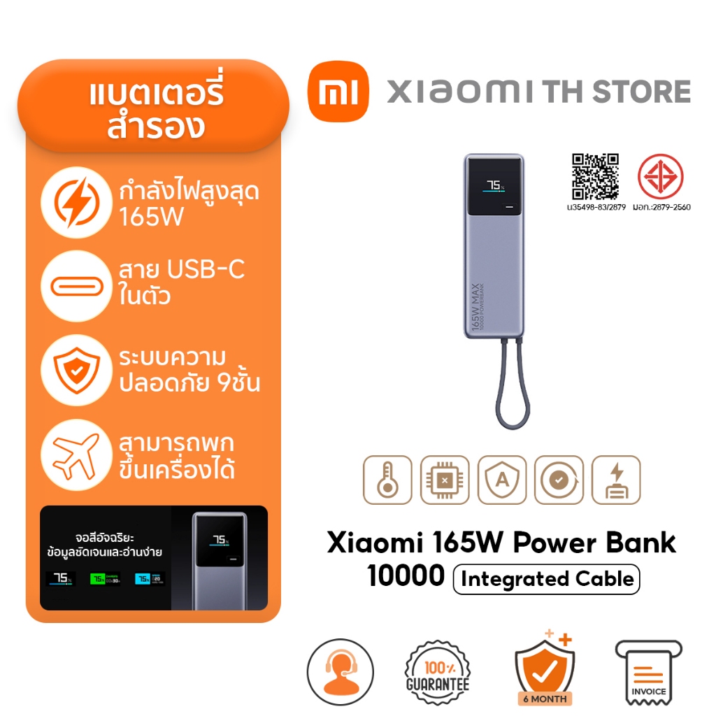 Xiaomi 165W Power Bank 10,000mAh Integrated Cable แบตสํารอง I มาพร้อมสาย I ปรับก