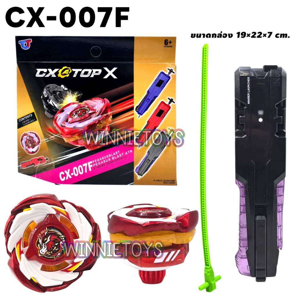 ลูกข่าง เบย์เบลดX CX-007F +ที่ชู๊ตด้ามดาบ winnietoys