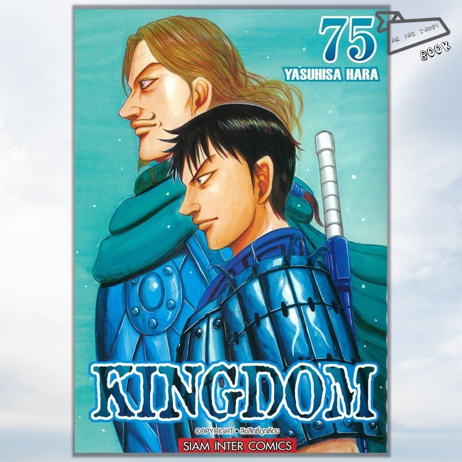 [พร้อมส่ง] หนังสือ Kingdom เล่ม 61-75 (Mg) #การ์ตูน #มังงะ