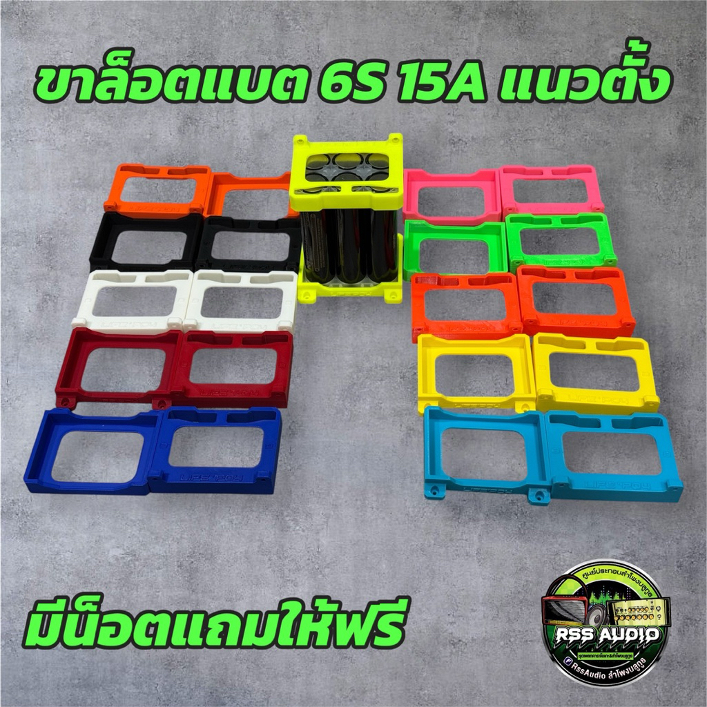 ขาล็อคแบต6S15Aแบบแนวตั้งติดตั้งง่าย ใหม่ล่าสุด มีหลายสี งาน3D เท่ๆ