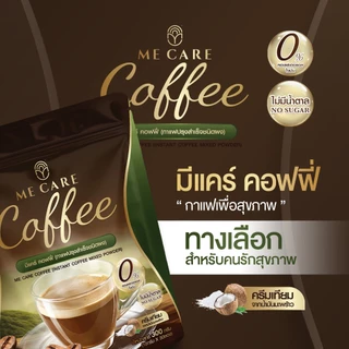 Live พิมรี่พาย ( 1 ห่อใหญ่/ 30 ซอง) ME CARE Coffee กาแฟมีแคร์ ไม่มีน้ำตาล บรรจุห่อละ 30 ซอง
