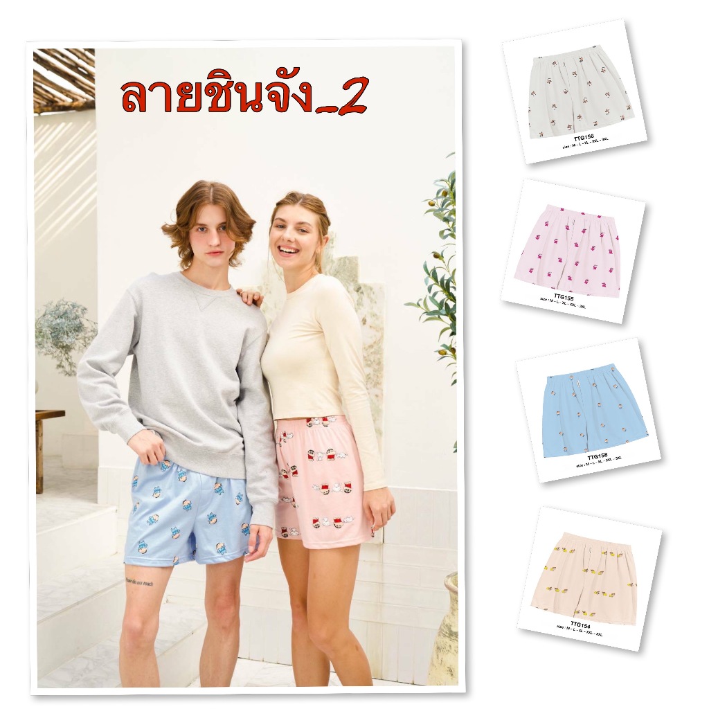 [Luula]Toogton บ๊อกเซอร์ชาย หญิง ผ้ายืด ลิขสิทธิ์แท้_2 ลายน่ารัก ผ้านุ่มใส่สบาย ใส่นอนใส่อยู่บ้าน