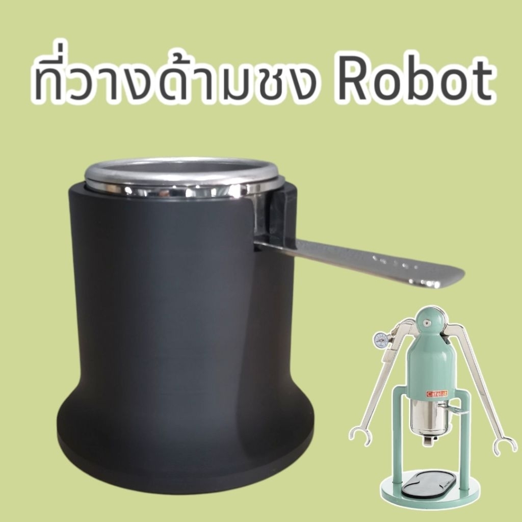 ที่วางด้ามชง Cafelat robot