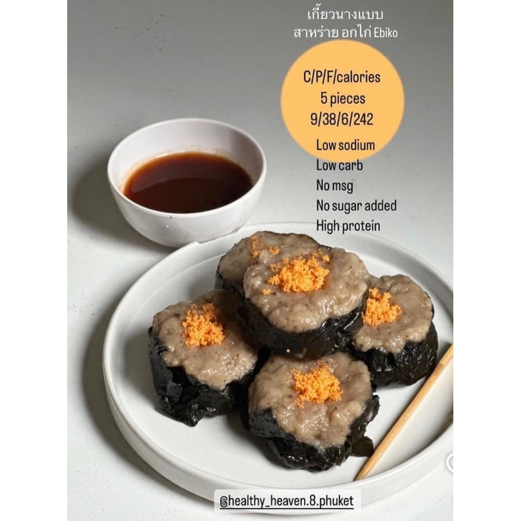 heaven 8 phuket : เกี๊ยวอกไก่นางแบบ กับข้าว สาหร่ายห่อกุ้ง ส่งด่วน ส่งรถเย็น