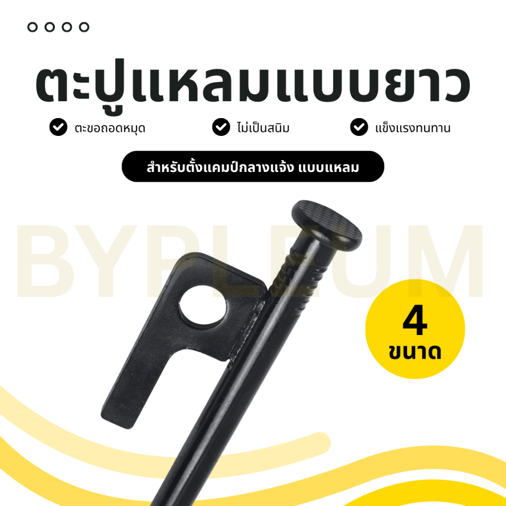 สมอบกเหล็กชุบ แข็งแรงพิเศษ Heavy-Duty Steel Tent Pegs