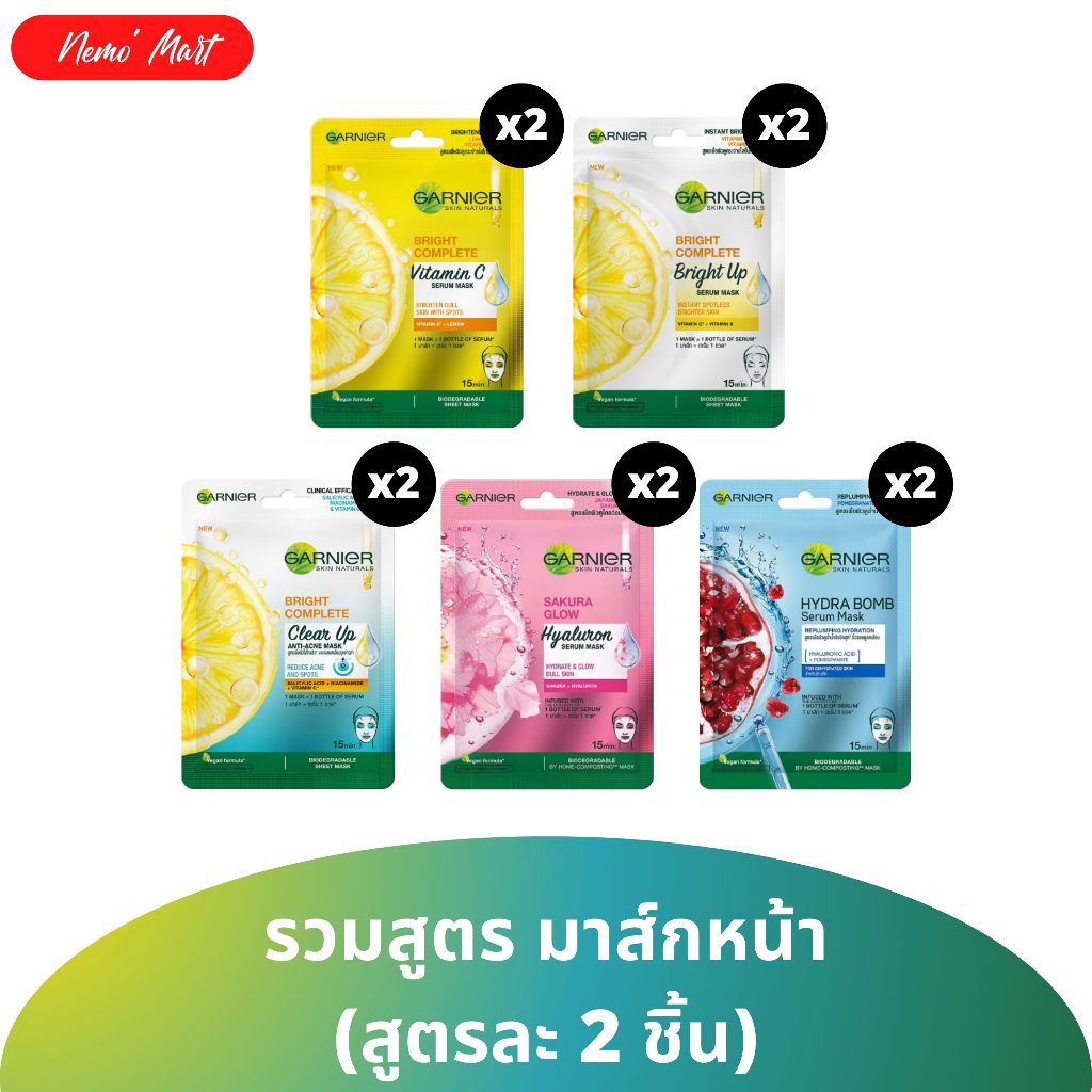 การ์นิเย่ มาส์ก (1 กล่อง=10 ชิ้น) เซรั่ม มาส์กหน้า มีให้เลือก 6 สูตร รูปที่ 6