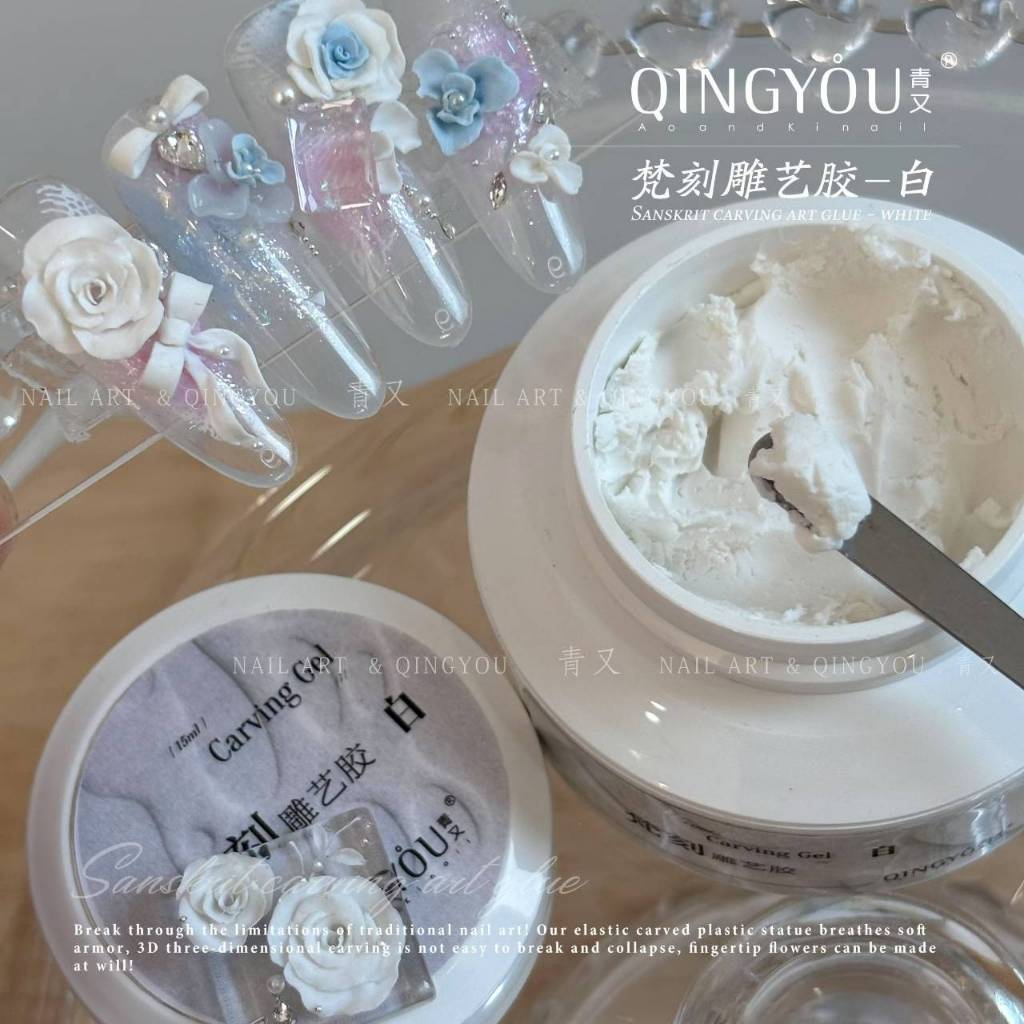 QINGYOU เจลปั้นนูนทำเล็บ 3D สำหรับปั้นดอกไม้ โบว์ เจลปั้นไม่ติดมือ Carving Gel Elastic Sculpting Glue 3D Nail Art - รูปที่ 2