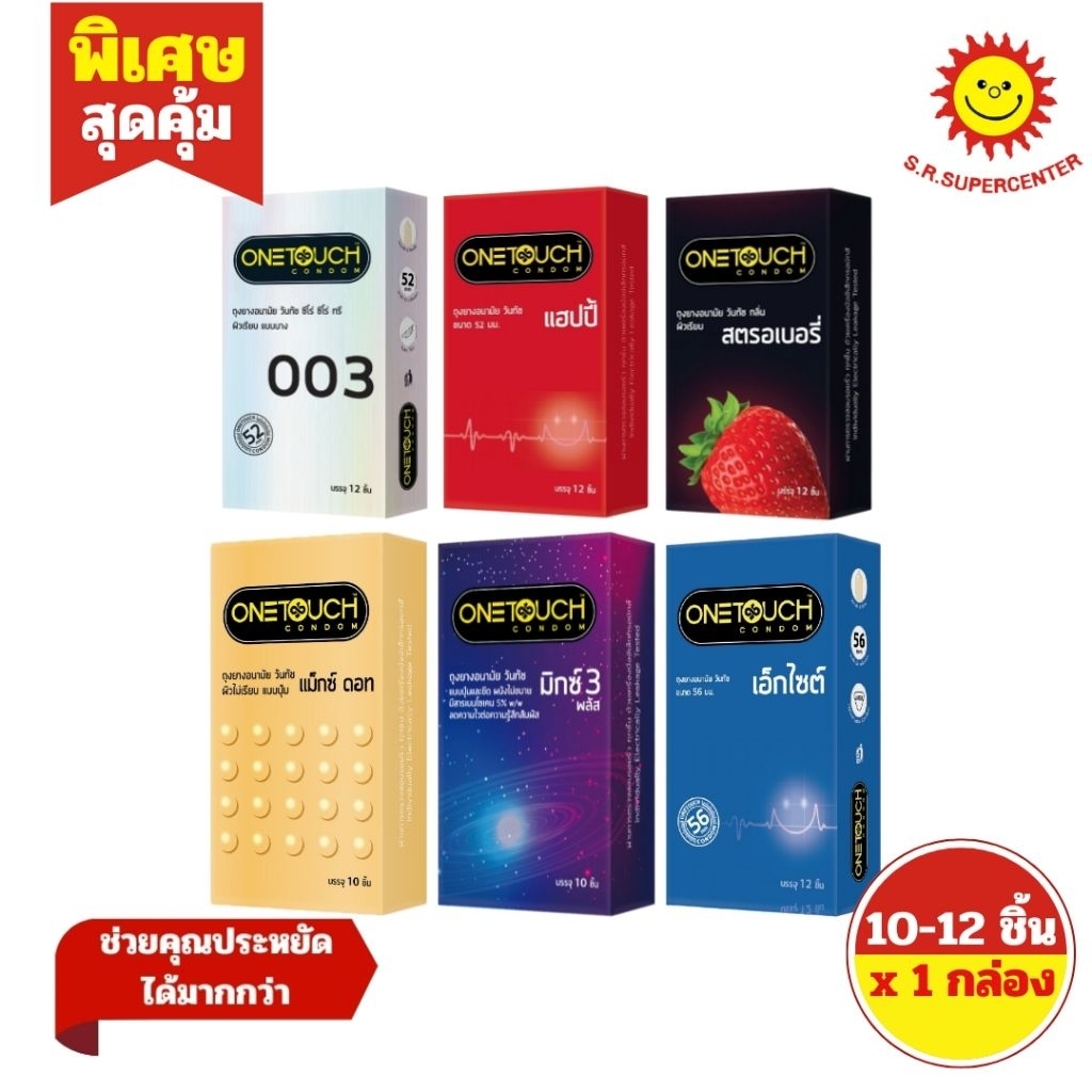 [ 1กล่อง ] Onetouch วันทัช ถุงยางอนามัย ขนาด 52-56 มม. บรรจุ 10-12 ชิ้น (1กล่อง) มี 6 แบบ – โปรปัง