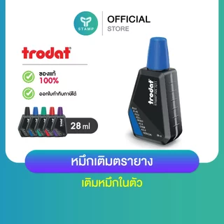 [PPstamp] หมึกเติมตรายาง สำหรับตรายางหมึกในตัว trodat ของแท้ 100% (28ml.)