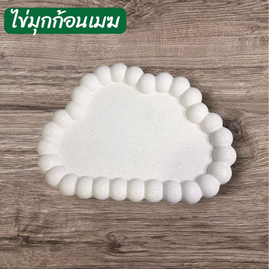 ถาดปูนรูปไข่มุก ของตกแต่งบ้านสุดมินิมอล