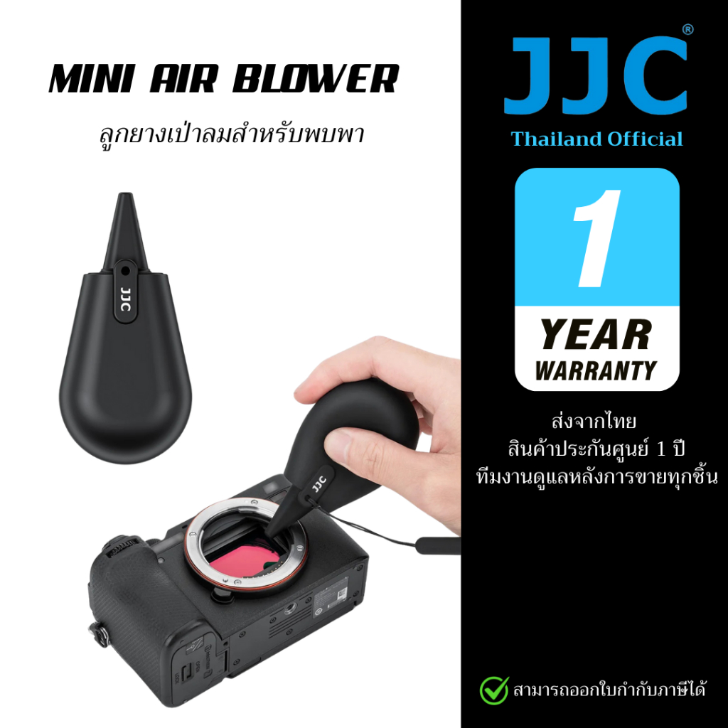 JJC Mini Air Blower ลูกยางเป่าลม ขนาดพบพา สำหรับทำความสะอาดเซ็นเซอร์ เลนส์ กล้อง พร้อมสายคล้องมือ