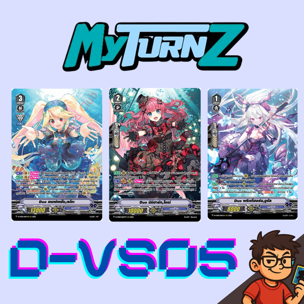 แวนการ์ด dvs05 Bermuda Triangle ของเสริมภาคV สายDuo (อย่างละ4ใบ)