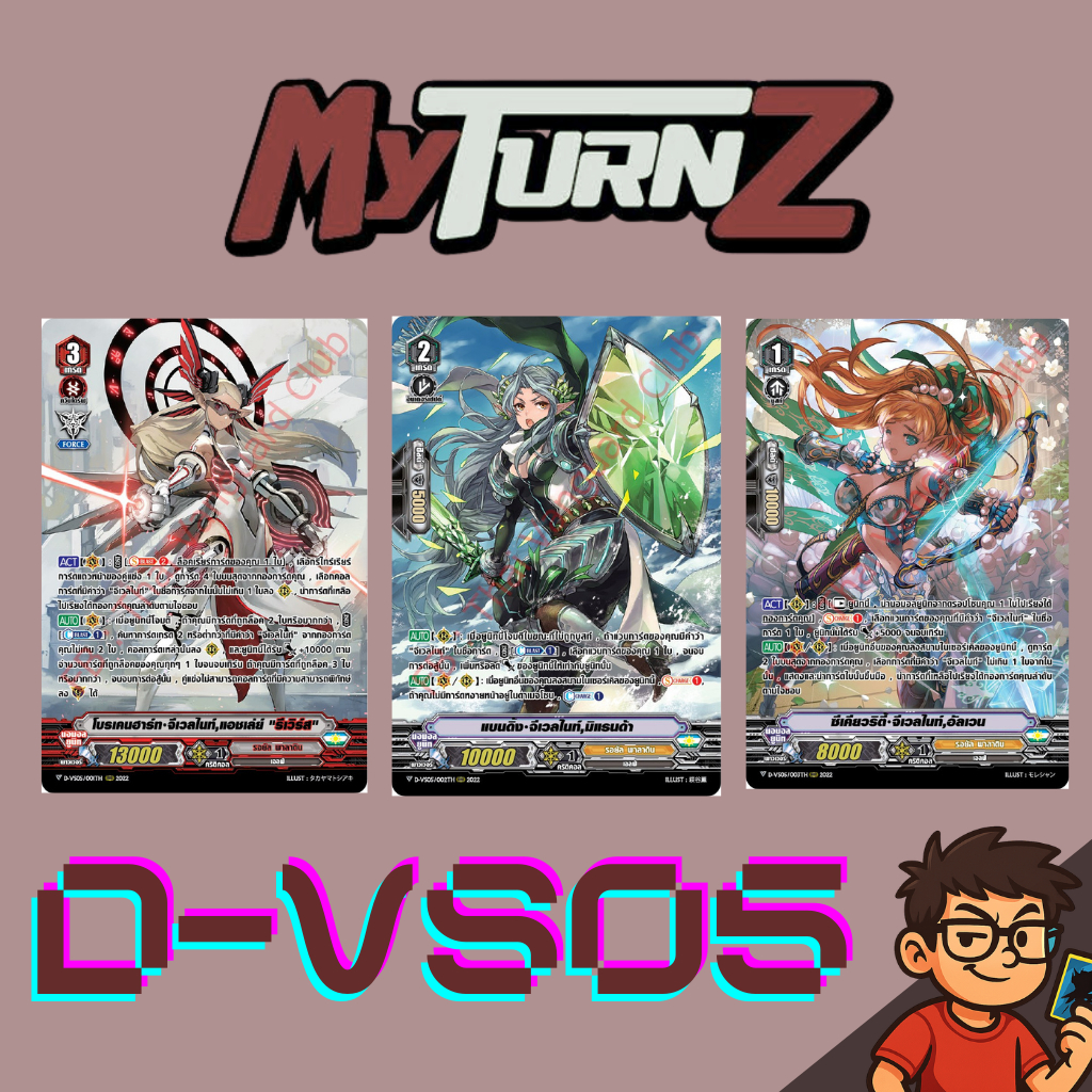 แวนการ์ด dvs05 Royal Paladin ของเสริมภาคV สาย Jewel Knight (อย่างละ4ใบ)