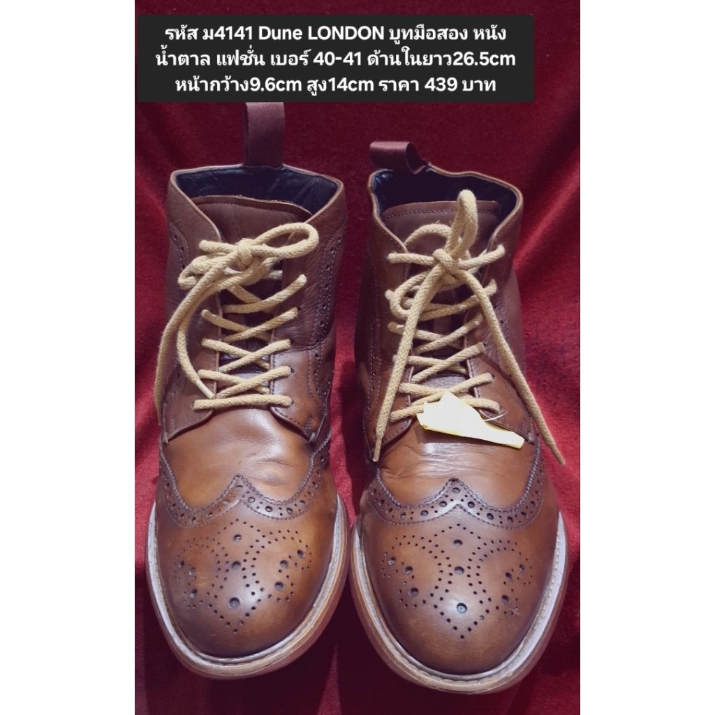 รหัส ม4141 Dune LONDON บูทมือสอง หนังน้ำตาล แฟชั่น เบอร์ 40-41 ด้านในยาว26.5cm หน้ากว้าง9.6cm สูง14c