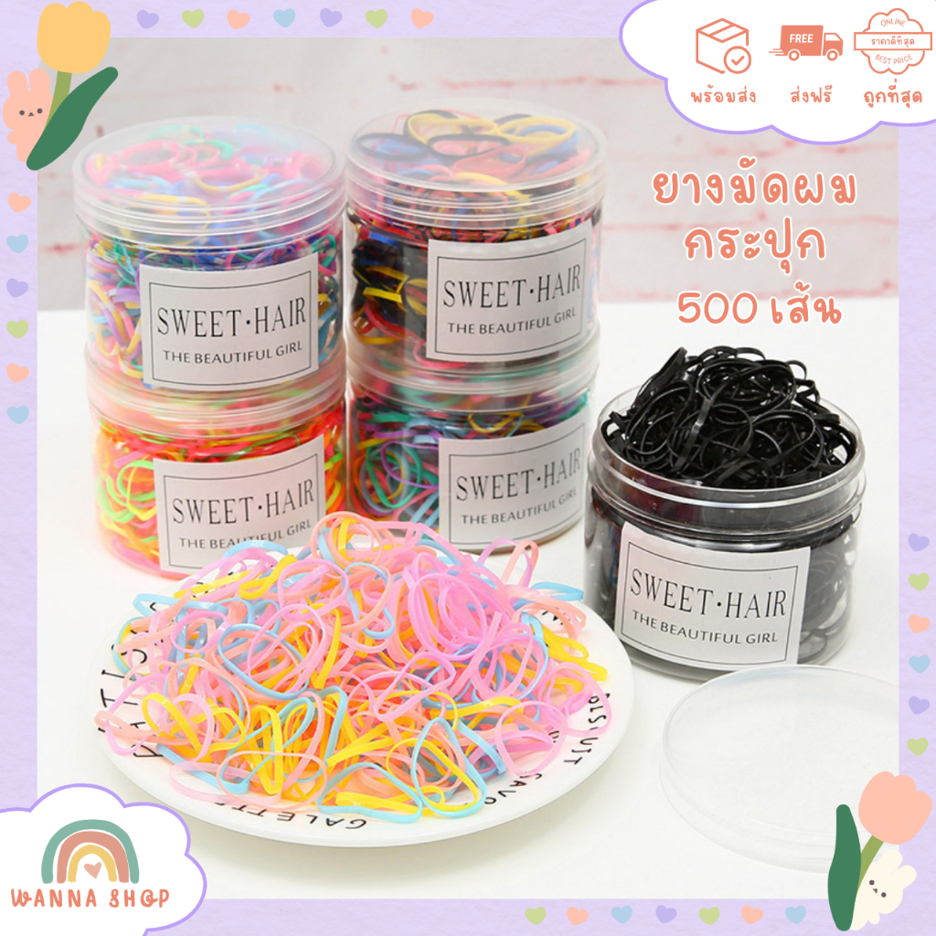 ยางมัดผม หนังยางรัดผม หนังยางแบบหนา ยางรัดผมสีน่ารัก แบบใส แบบสีเรียบ 1 กระปุก 500 เส้น